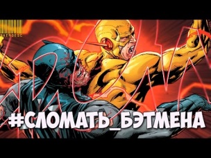 5 ПЕРСОНАЖЕЙ, КОТОРЫЕ УНИЧТОЖИЛИ БЭТМЕНА! BATMAN. DC COMICS.
