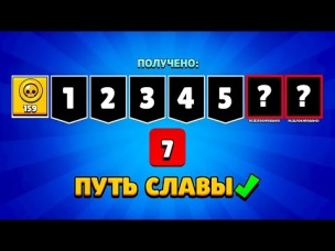 7 ПРЕДМЕТОВ БЕЗ ДОНАТА!!! ЧТО МНЕ ДАЛИ ЗА ПРОЙДЕННЫЙ ПУТЬ СЛАВЫ?