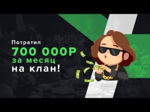 700 000 РУБЛЕЙ ПОТРАТИЛ ЗА МЕСЯЦ НА КЛАН. ОБРАЩЕНИЕ ANDREIK | CLASH ROYALE