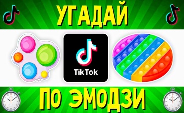 УГАДАЙ ПЕСНЮ Tik Tok ПО ЭМОДЗИ ЗА 10 СЕКУНД ! УГАДАЙ ТРЕНД ТИК ТОК ! РУССКИЕ ХИТЫ 2021 . ГДЕ ЛОГИКА