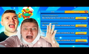 КАК БЕСПЛАТНО ПОЛУЧИТЬ СКИНЫ ОТ РАЗРАБОТЧИКОВ БРАВЛ СТАРС