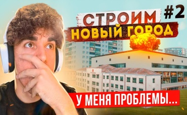 СТРОИМ НОВЫЙ ГОРОД. ЧАСТЬ 2! У МЕНЯ ПРОБЛЕМЫ, ПОГОНИ И ПОХИЩЕНИЯ В GTA КРМП (RADMIR RP CRMP)