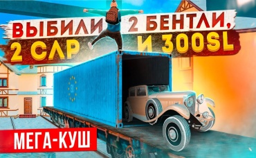 СОРВАЛИ КУШ! 2 БЕНТЛИ, 2 СЛР, 300SL И СУБАРУ С РУБЛЕВСКИХ КОНТОВ В GTA КРМП (RADMIR RP CRMP)