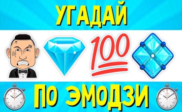 УГАДАЙ ПЕСНЮ ПО ЭМОДЗИ ЗА 10 СЕКУНД ! РУССКИЕ ХИТЫ И НОВИНКИ 2022 ГОДА ! ГДЕ ЛОГИКА