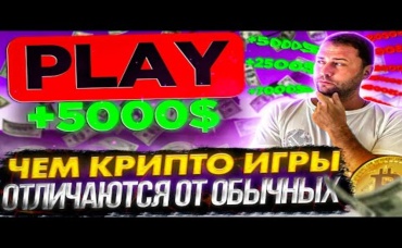 Разберемся так ли хороши NFT P2E игры как кажется на первый взгляд