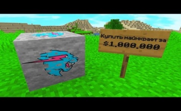 Если бы MrBeast захватил Майнкрафт _ Майнкрафт машинима