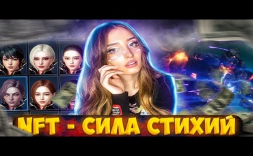 NFT MMO RPG #2 - сила стихий NFT GAMES MMORPG
