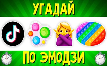 УГАДАЙ ПЕСНЮ ПО ЭМОДЗИ ЗА 10 СЕКУНД ! РУССКИЕ ХИТЫ 2021 ГОДА ! ГДЕ ЛОГИКА