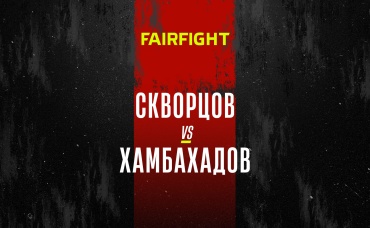 Скворцов vs Хамбахадов