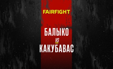 Балыко vs Какубавас