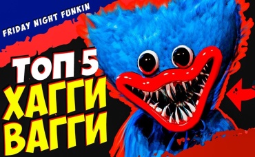 Топ 5 Лучших Модов на Хагги Вагги во Friday Night Funkin  vs Poppy Playtime Huggy Wuggy