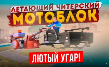 ЧИТЕРСКИЙ ЛЕТАЮЩИЙ МОТОБЛОК! ЛЮТЫЙ УГАР В GTA КРМП (RADMIR RP CRMP)