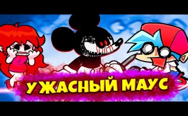 Этот Микки Маус Напугает Тебя до Ужаса Friday Night Funkin  vs Homicide Mouse