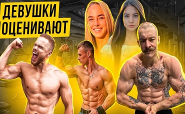 Виктор Блуд, Игорь Войтенко, Дикий Лось Девушки оценивают внешность