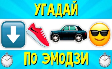 УГАДАЙ ПЕСНЮ ПО ЭМОДЗИ ЗА 10 СЕКУНД ! РУССКИЕ ХИТЫ И НОВИНКИ 2021 ГОДА !ГДЕ ЛОГИКА