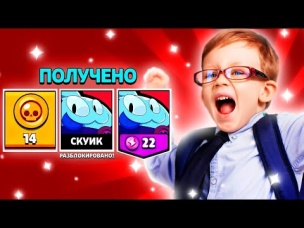 ТОП 6 БЕШЕНЫХ РЕАКЦИЙ НА ВЫПАДЕНИЕ НОВОГО МИФИЧЕСКОГО БРАВЛЕРА СКУИКА В БРАВЛ СТАРС