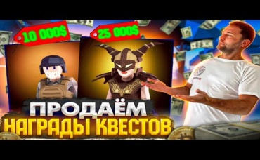 Сколько стоят награды за квесты в NFT играх.