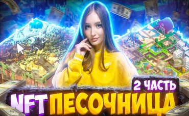 NFT ПЕСОЧНИЦА #2 - Карты игроков NFT GAME CRYPTO
