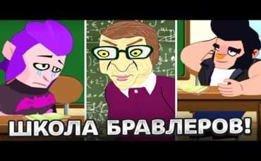 ВСЕ СЕРИИ ШКОЛЫ БРАВЛЕРОВ! АНИМАТОР ДИМКА БРАВЛ СТАРС ТИКТОК!.