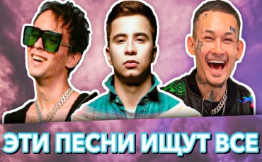 100 САМЫХ ЛУЧШИХ ПЕСЕН 2021 ГОДА ! ЭТИ ПЕСНИ ИЩУТ ВСЕ ! РУССКИЕ ХИТЫ И НОВИНКИ 2021