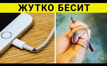 Самые раздражающие вещи в мире