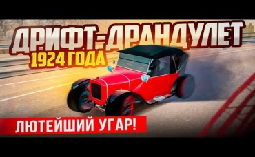 Я СОЗДАЛ ДРИФТ-ДРАНДУЛЕТ 1924 ГОДА! АХАХА Я ОБОССАЛСЯ... 150 ЛЯМОВ ЗА ЭТО В GTA CRMP (RADMIR RP)