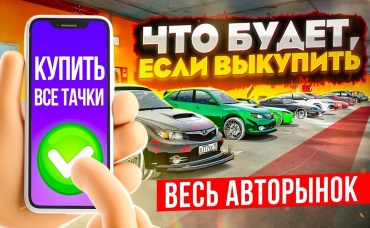 ЧТО БУДЕТ, ЕСЛИ КУПИТЬ ВСЕ ТАЧКИ НА АВТОРЫНКЕ СКОЛКО Я ЗАРАБОТАЛ В GTA КРМП (RADMIR RP CRMP)