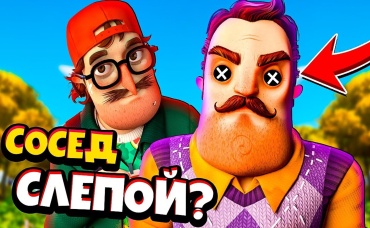 ЧТО СЛУЧИЛОСЬ С СОСЕДОМ Привет Сосед 2 Прохождение hello neighbor 2