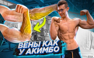 КАК СТАТЬ ВЕНОЗНЫМ КАК AKIMBO_69!