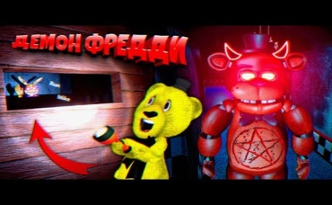 FNAF СЛОМАЛ ДЪЯВОЛЬКОГО ФРЕДДИ и ЗАПЕРТЫЙ ГЛИТЧТРАП в ПИЦЦЕРИИ ФНАФ !!!