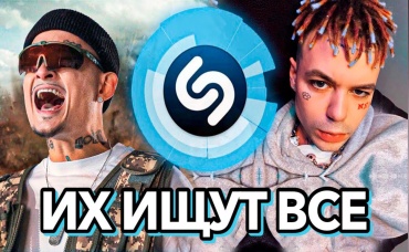 ТОП 100 ПЕСЕН SHAZAM ! ИХ ИЩУТ ВСЕ ! ШАЗАМ ! МАЙ-ИЮНЬ 2021
