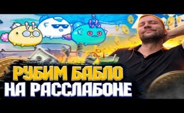 NFT game axie- обратная сторона медали