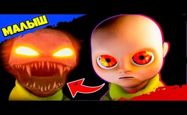 Стал Нянькой Адский Малыш в Жёлтом BABY IN YELLOW Обновление