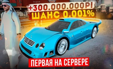 ААА! +300.000.000₽! УПАЛ МЕРС CLK, САМЫЙ ДОРОГОЙ ДРОП НА КОНТЕЙНЕРАХ В GTA CRMP (RADMIR RP)