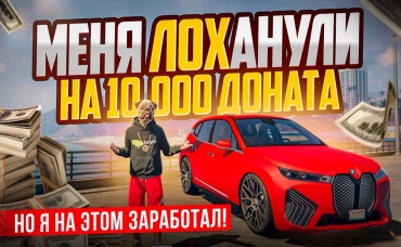 Я ЛОХАНУЛСЯ НА 10.000₽! КУПИЛ BMW iX и ЗАРАБОТАЛ 30 ЛЯМОВ СВЕРХУ В ГТА 5 АРИЗОНА (GTA 5 RP)