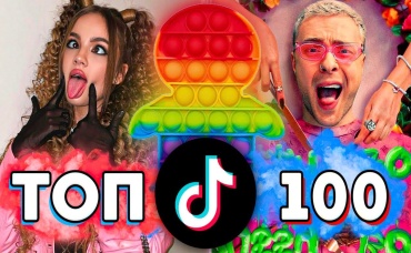 ТОП 100 ПЕСЕН TIK TOK ! Тренды Tik Tok ! Эти Песни Ищут Все ! ТИК ТОК - Июль-Август 2021