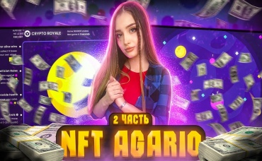NFT AGARIO #2 - затыкали шарами NFT GAMES