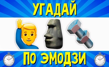 УГАДАЙ ПЕСНЮ ПО ЭМОДЗИ ЗА 10 СЕКУНД ! РУССКИЕ ХИТЫ И НОВИНКИ 2020-2021 ГОДА ! ГДЕ ЛОГИКА