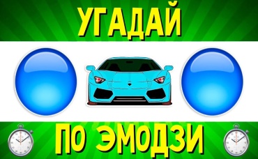 УГАДАЙ ПЕСНЮ ПО ЭМОДЗИ ЗА 10 СЕКУНД ! РУССКИЕ ХИТЫ И НОВИНКИ 2021 ГОДА ! ГДЕ ЛОГИКА..