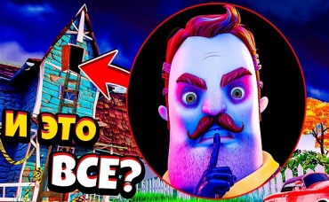 Нашел ТАЙНУ Соседа на Чердаке и ПРОШЕЛ ИГРУ 👉 hello neighbor 2