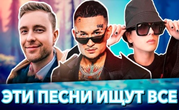 100 САМЫХ ЛУЧШИХ ПЕСЕН 2021 ГОДА ! ЭТИ ПЕСНИ ИЩУТ ВСЕ ! НОВИНКИ И РУССКИЕ ХИТЫ 2021