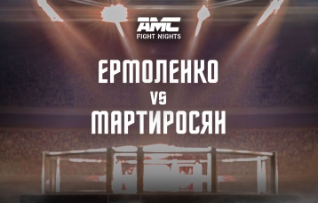 Ермоленко vs Мартиросян
