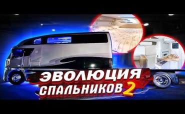 ОТ КАПЮШОНА ДО АПАРТАМЕНТОВ. Эволюция спальников [Часть 2]