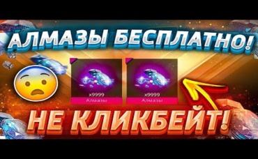 КАК ПОЛУЧИТЬ БЕСПЛАТНО АЛМАЗЫ В ФРИ ФАЕР_ FREE FIRE АЛМАЗЫ НА ХАЛЯВУ