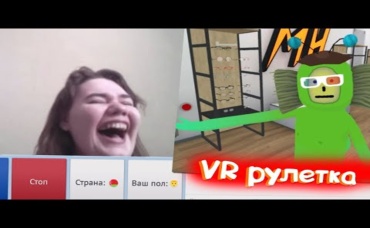 И смех и СЛЕЗЫ -VR рулетка