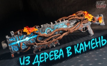 Дробовик из камня своими руками Outriders