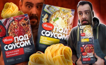 УВЕЛКА ПОД СОУСОМ Болоньезе без мяса, Карбонара без бекона...