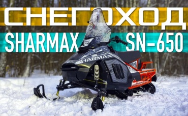 СНЕГОХОД или МОТОНАРТЫ Sharmax SN 650 Иван Зенкеич