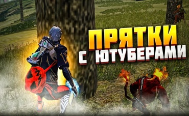 ТРЕШЕР АКОЛОГ АЗАММ ИГРАЮТ ПРЯТКИ НА СТРИМЕ🤣