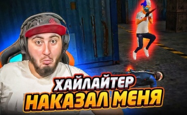 ХАЙЛАЙТЕР ИЗ КАЗАХСТАНА НАКАЗАЛ МЕНЯ УБЕЙ МЕНЯ И ПОЛУЧИ ПОДАРОК